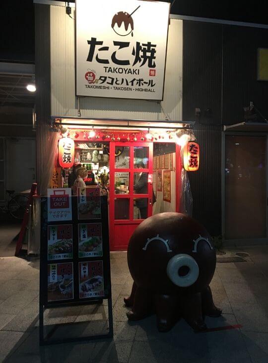 松本章魚燒店
