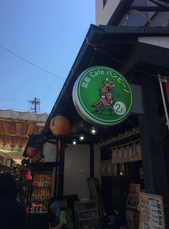 宮島咖啡店