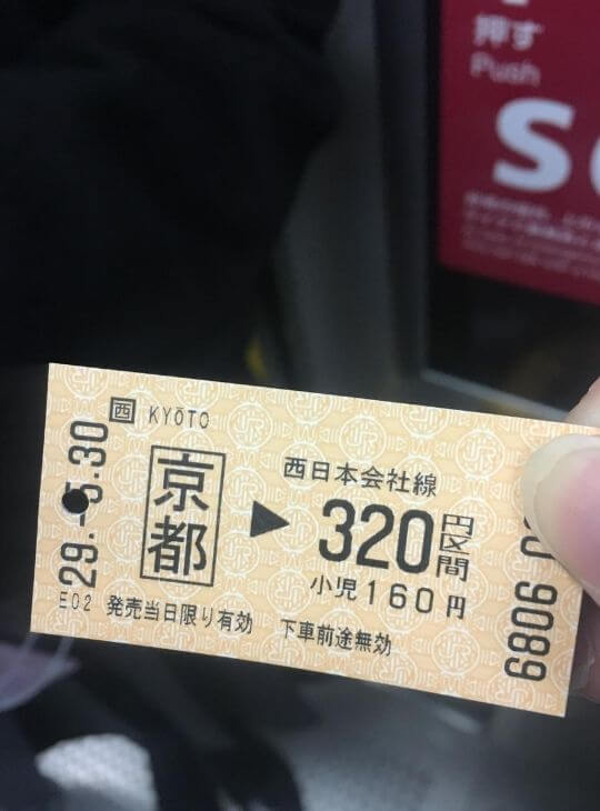 京都車票